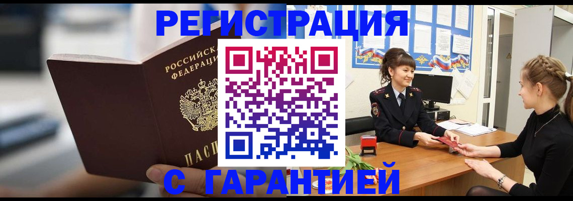 прописка регистрация в Горнозаводске