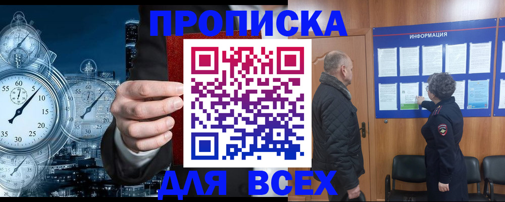 купить прописку в Горнозаводске