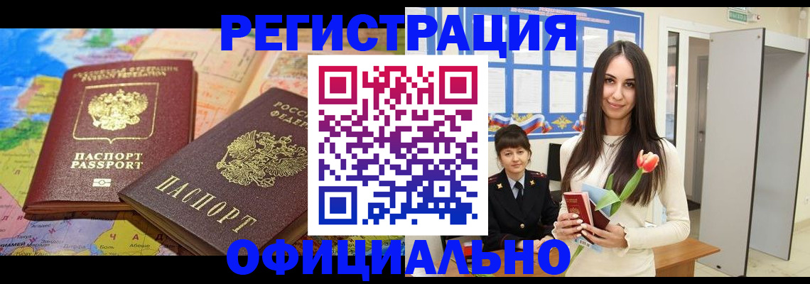 временная регистрация законно в Горнозаводске